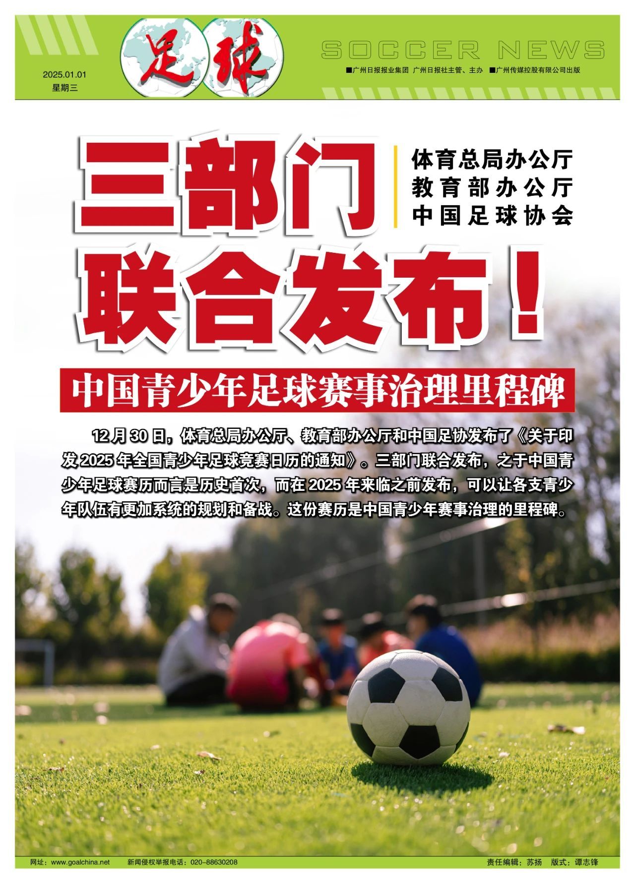 开云体育:中国足球社会责任：回馈社会与传递正能量的简单介绍